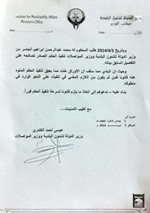 صورة زنكوغرافية من كتاب الوزير الى المدير العام لاعادة الجاسر﻿