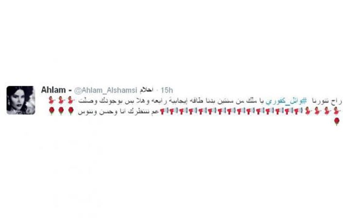 أحلام تقود حملة شماتة على "تويتر".. ووائل كفوري يتغزل بها