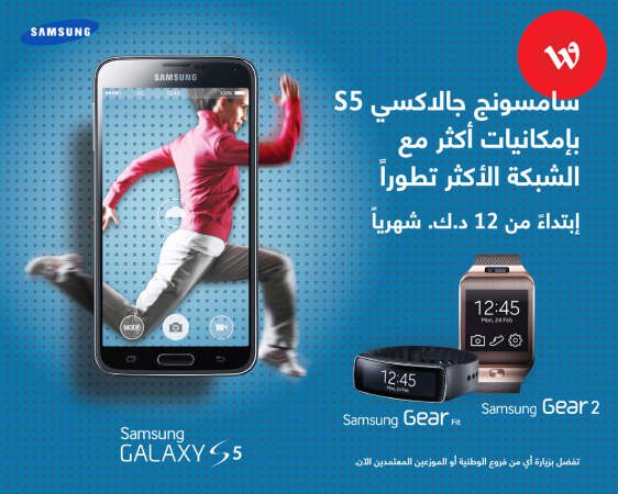 «الوطنية للاتصالات» تطلق «Samsung Galaxy S5» اليوم