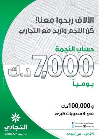 «التجاري» يعلن فائزي «النجمة»