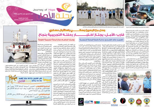 قارب «الأمل» يجتاز اختبار رحلته التجريبية بنجاح