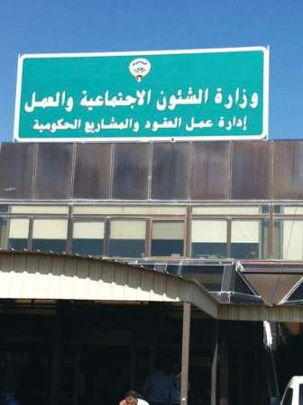 مبنى ادارة عمل العقود والمشاريع الحكومية في وزارة الشؤون الاجتماعية والعمل﻿