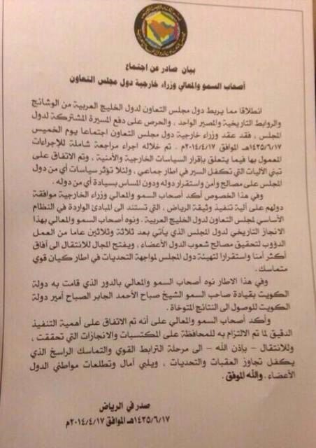 وزرا ء خارجية "التعاون": الموافقة على آلية تنفيذ وثيقة الرياض تستند لمبادئ النظام الأساسي للمجلس