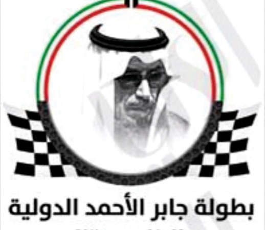 اكتمال المنتخبات المشاركة في بطولة جابر الأحمد الدولية السنوية المفتوحة للسيارات والدراجات الآلية