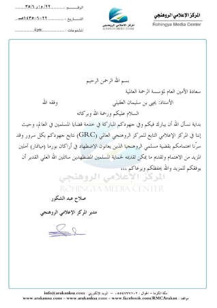 كتاب شكر لـالرحمة العالمية