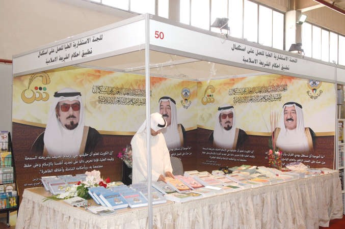 جناح اللجنة العليا للعمل على استكمال تطبيق احكام الشريعة الاسلامية المشارك في معرض الكتاب الاسلامي السادس والثلاثين
