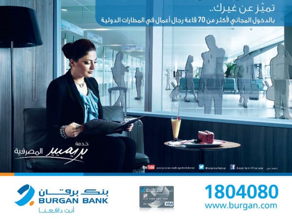 «برقان» يقدم خدمة الانتظار بالقاعات الفخمة بالمطارات الدولية