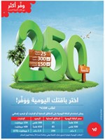 «الوطنية للاتصالات» تطلق أفضل وأحدث عروض التعبئة اليوم