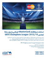 «الوطني»: 3 عملاء يحضرون اليوم مباراة تشلسي – أتلتيكو مدريد