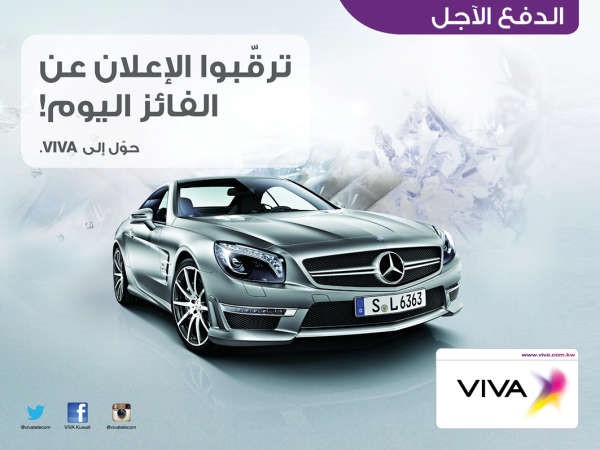 «VIVA» تعلن الفائز بمرسيدس SL63 AMG في سحب الدفع الآجل