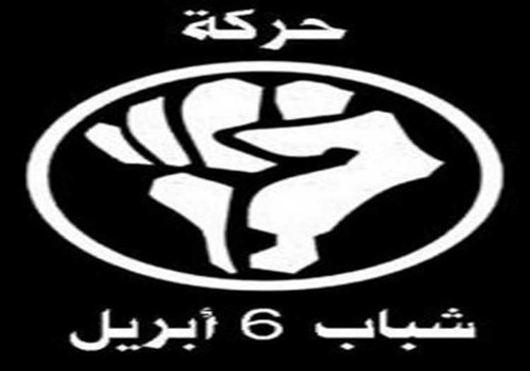 «6 أبريل»: نتجه لعدم المشاركة في الانتخابات الرئاسية المقبلة