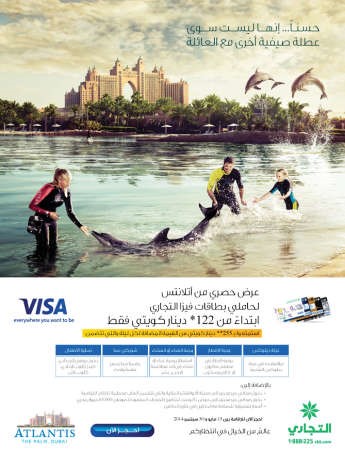 «التجاري»: عرض الصيف مع فيزا في «أتلانتس النخلة»