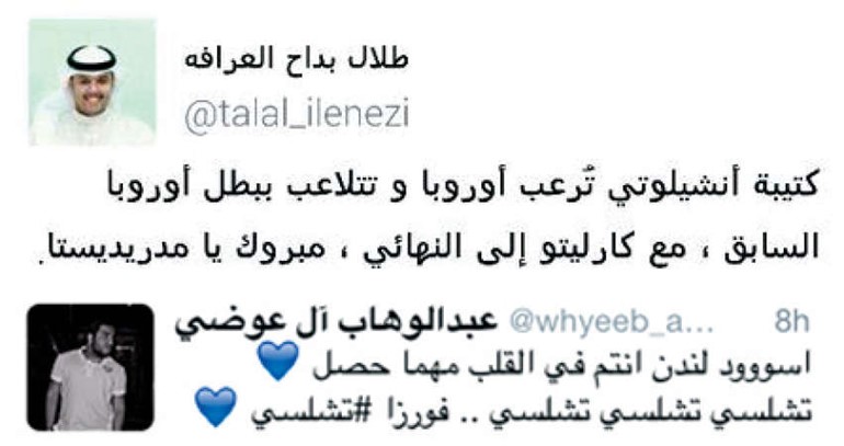 تغريدتان للملكي ومورينيو