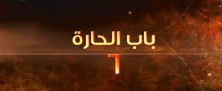 بالفيديو.. طرح الإعلان الترويجي للجزء السادس من "باب الحارة"