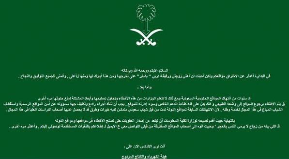 "هكر" يخترق موقع "الكهرباء" مهنئاً زوجته بالتخرج!