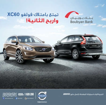 «بوبيان» يقدم عرضاً لربح فولفو XC60