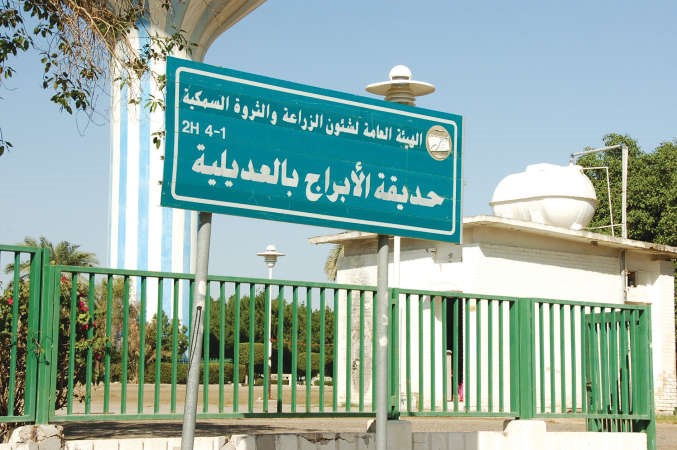 حديقة العديلية بحاجة الى مزيد من الاهتمام