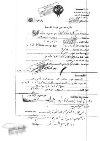 تقارير وزارة الصحة حول فحص عينات الاغذية