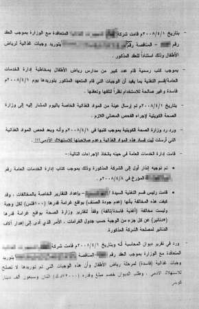 كتاب توريد اغذية