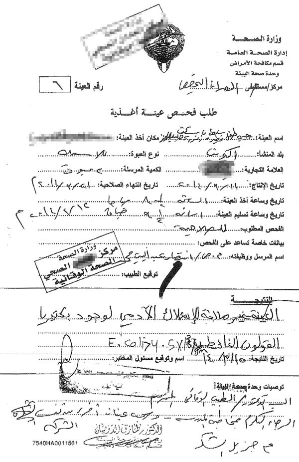 صورة زنكوغرافية لتقرير من وزارة الصحة يثبت عدم صلاحية عينات
