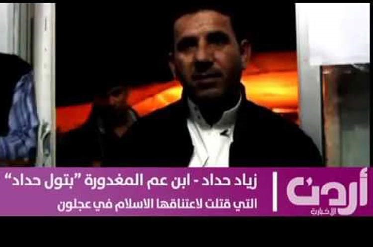 بالفيديو.. تفاصيل مروعة لجريمة الأردنية المقتولة بسبب اسلامها يرويها ابن عمها 