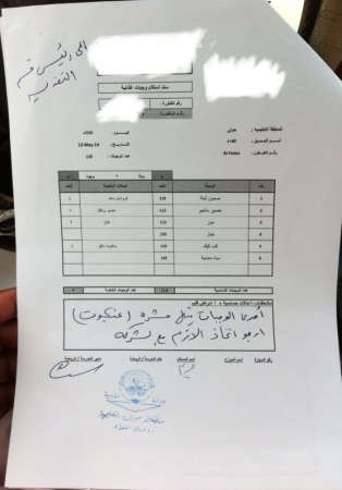 سند تسلم الوجبات﻿