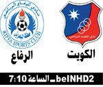 الأبيض  في مهمة صعبة أمام الرفاع
