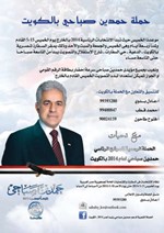 بروشور المرشح حمدين صباحي﻿