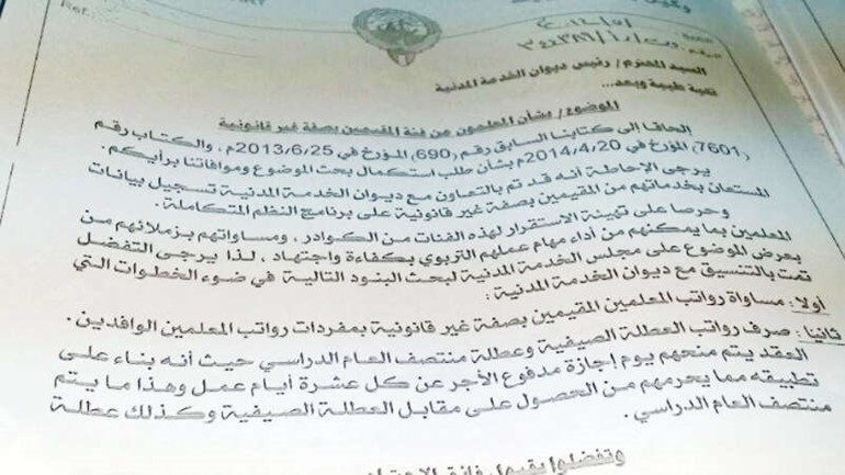 صورة زنكوغرافية للكتاب الموجه لديوان الخدمة المدنية