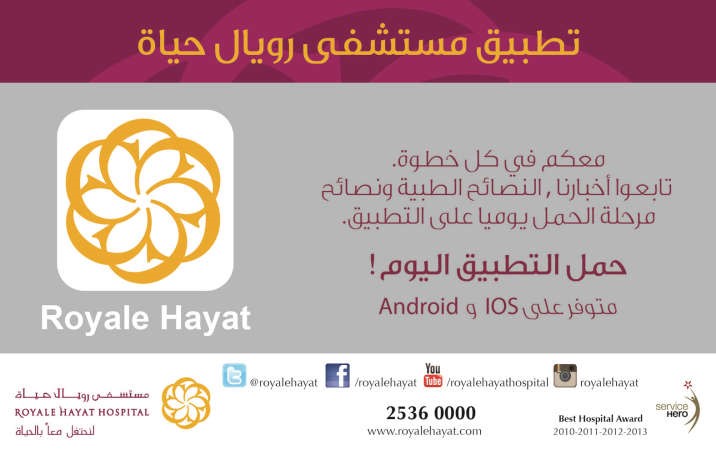 تطبيق مستشفى رويال حياة على أبل ستور وأندرويد