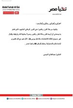 رسالة المشير عبدالفتاح السيسي
