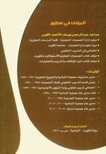 الكوس يؤرخ لـ «الحركة التعاونية بين التطبيق والتشريع»