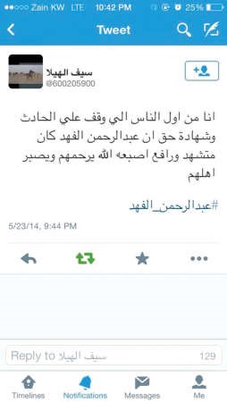 تغريدة تشهد بوفاة احدهما على الشهادتين﻿