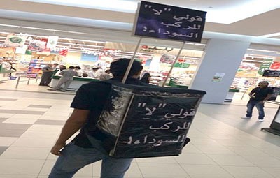 بالصور.. "الركب السوداء" تثير حنق المتسوقات بمول بمكة