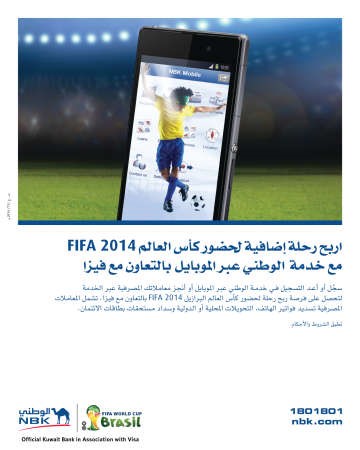 «الوطني»: حنان عباس تفوز برحلة كأس العالم