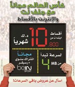 «جلف نت»: مشاهدة كأس العالم مجاناً