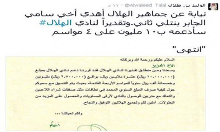 الوليد يهدي الجابر "بنتلي" ثانية.. ويدعم الهلال بـ 10 ملايين ريال