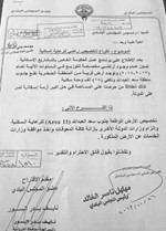 صورة من مقترح السور
في 27 نوفمبر الماضي