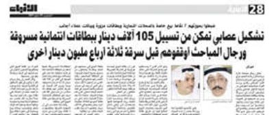 صورة زنكوغرافيا لخبر الانباء امس﻿