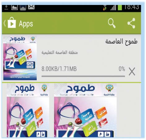 صورة من التطبيق عند تحميله من الاب ستور للايفون