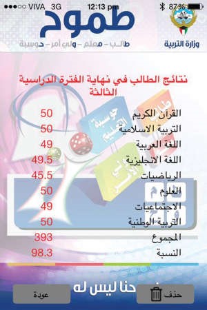 رسالة من التطبيق