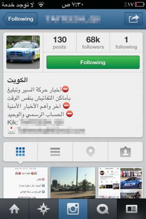 صورة صفحة الحساب المشبوه
