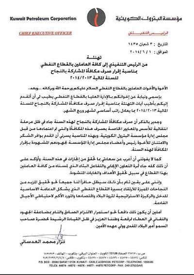 رسمياً مشاركة النجاح في «النفط» راتب وربع الراتب