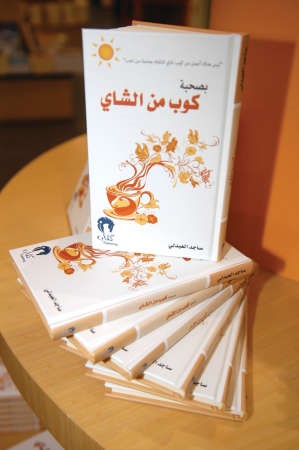 مجموعة نسخ من كتاب بصحبة كوب من الشاي﻿