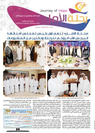 غلاف العدد الجديد من نشرة الامل﻿