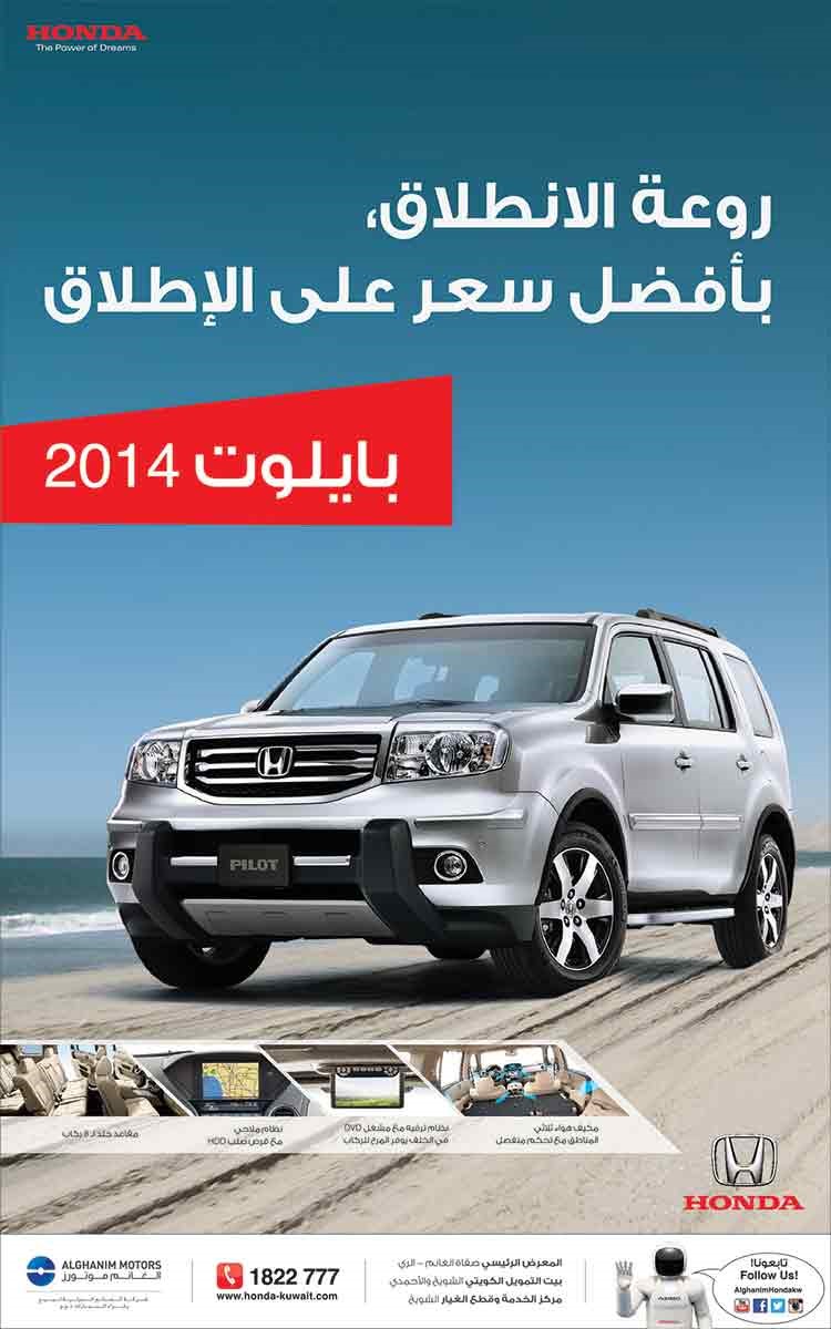 «هوندا الغانم» تنطلق مع أقوى العروض على الإطلاق
