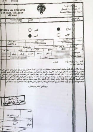 صورة زنكوغراف من البلاغ الرسمي الذي يؤكد خبر الانباء بحدوث انهيار اسفر عن تحطم 4 سيارات