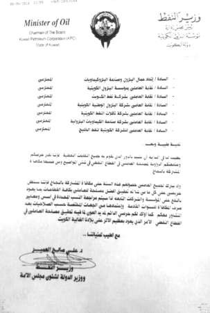 صورة للكتاب الموجه من الوزير العمير للنقابات النفطية﻿