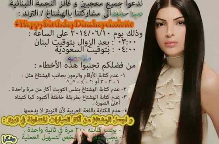 الدعوة التي اطلقها فانز دينا