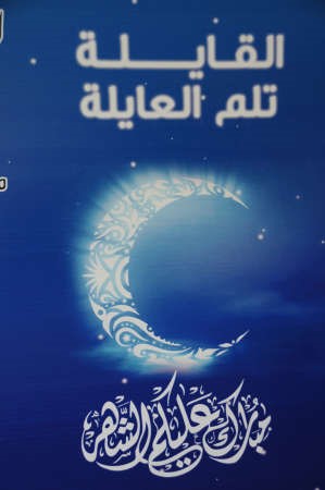 القايلة تلم العايلة 